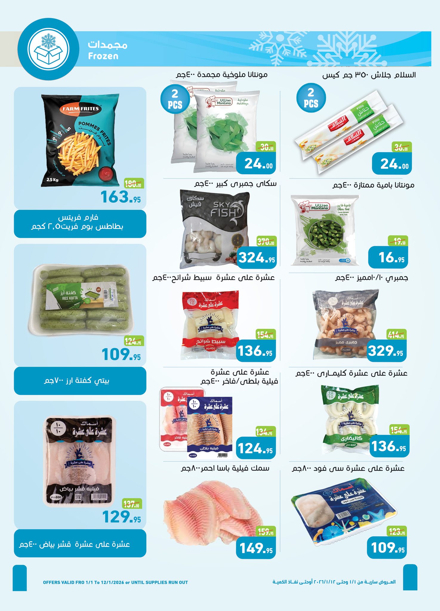 عروض أسواق عبد الله العثيم صفحة رقم 25